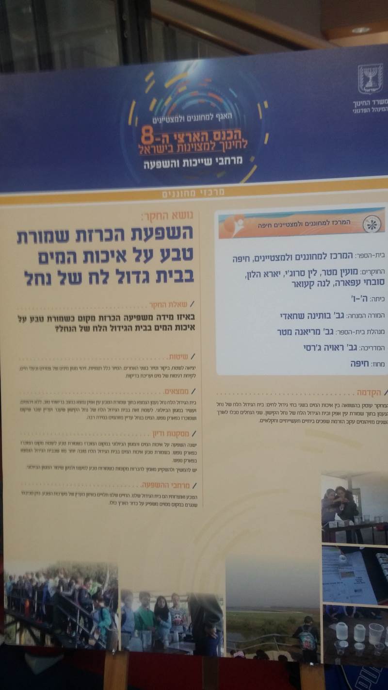 מחוננים למען הסביבה | משרד החינוך מחוננים למען הסביבה