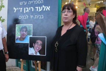 חיפה: ספרייה ע”ש אלעד ריבן ז”ל