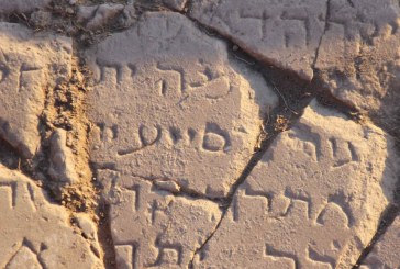 חשיפה: כתובת בעברית בת 1,500 שנה