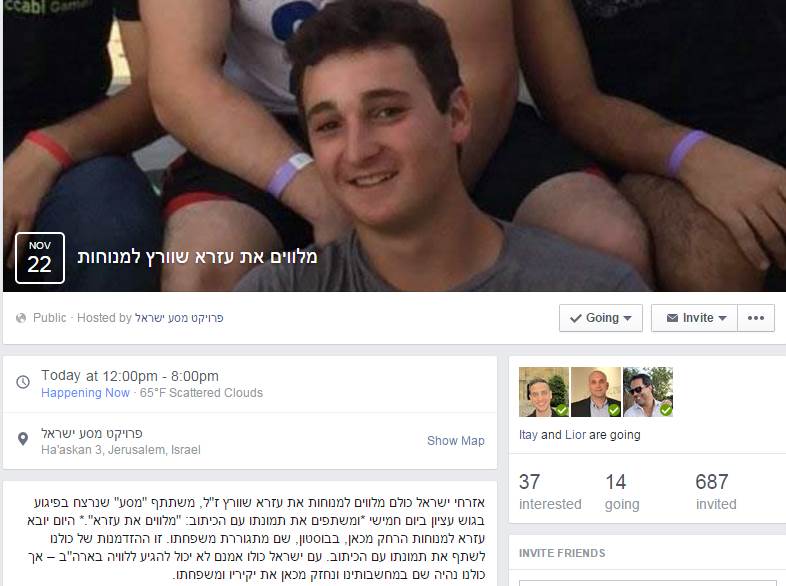 דקה לזכרו. עמוד הפייסבוק לזכר עזרא שוורץ ז קנדה: זוכרים הצעיר שנרצח בפיגוע