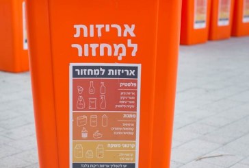 הפחים הכתומים מגיעים למשגב