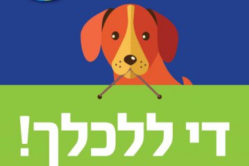 חיפה: מבצע לשחרור המדרכות מצואת כלבים