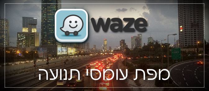 מפת עומסי תנועה