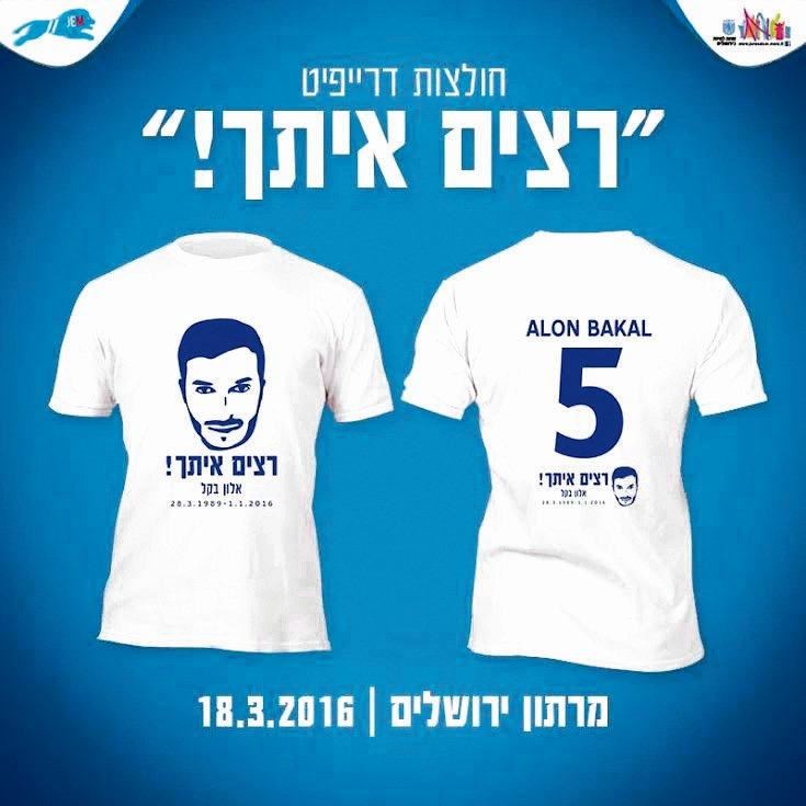 אלון בקל יונצח במרתון ירושלים