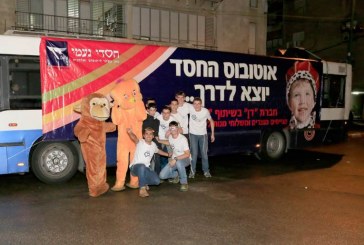 אוטובוס החסד יגיע לבני ברק