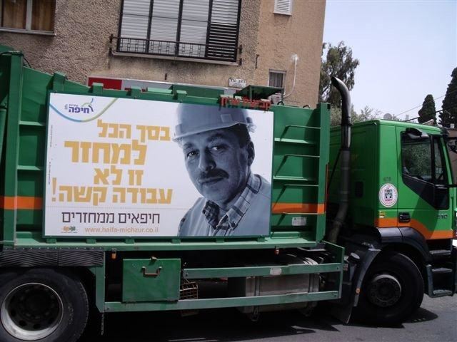 יחי הזבל. משאית אשפה בחיפה|צילום צבי רוגר חיפה: שיא במיחזור אשפה