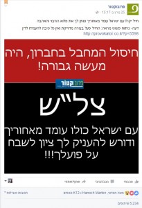 מתוך עמוד הפייסבוק של פרובוקטור