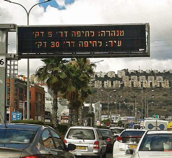 עידן חדש. שלט המדווח לנהגים|צילום: עירית חיפה צפון: מקבלים מידע בזמן אמת