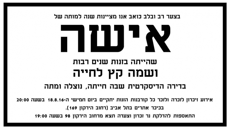 מודעת  אבל שפורסמה ביום השנה למותה של ג'סיקה | צילום יחצ 