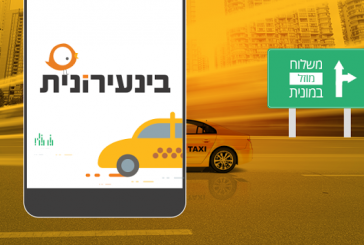 חדש: אפליקציה חברתית לשליחויות