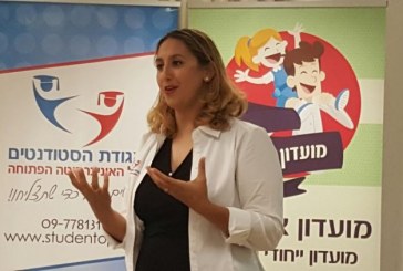 מועדון ראשון מסוגו לסטודנטים הורים
