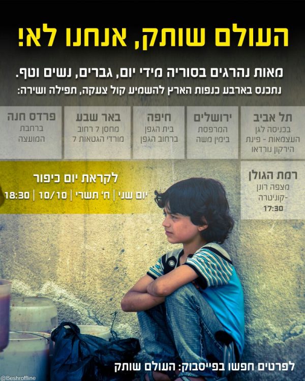 פלאייר האירוע כפי שחולק ברחובות | צילום יחצ 